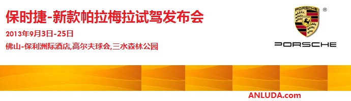 廣州租車公司-承接保時捷新款帕拉梅拉發(fā)布